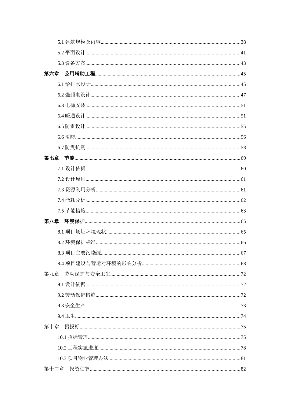 鹤峰华龙村五星大级大酒店建设项目可研报告_第2页