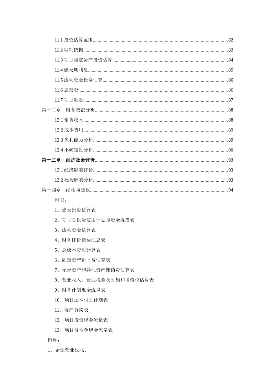 鹤峰华龙村五星大级大酒店建设项目可研报告_第3页