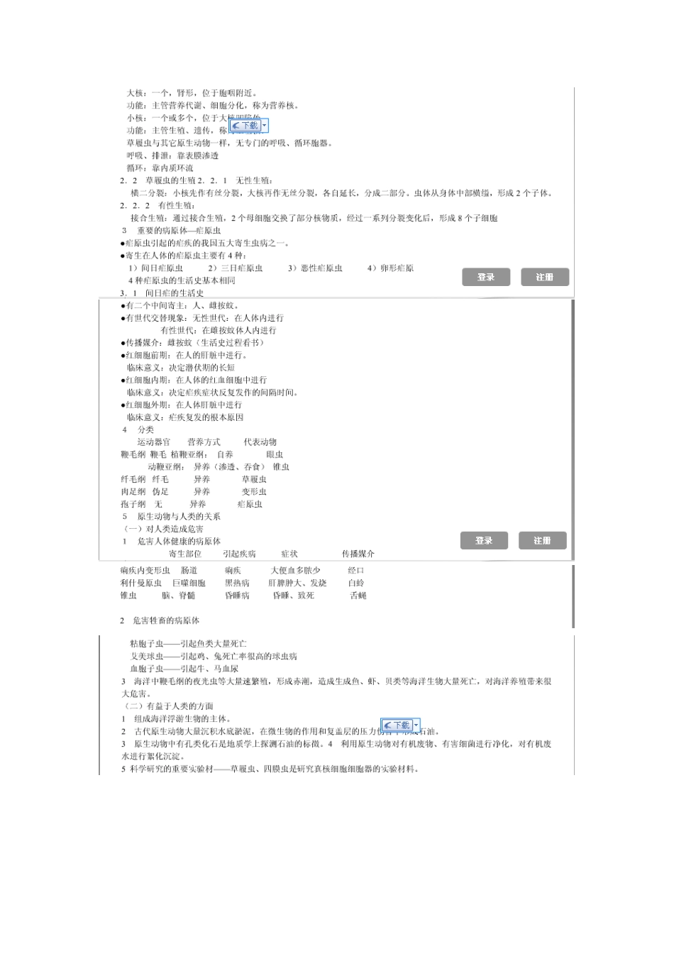 普通生物学 复习_第2页