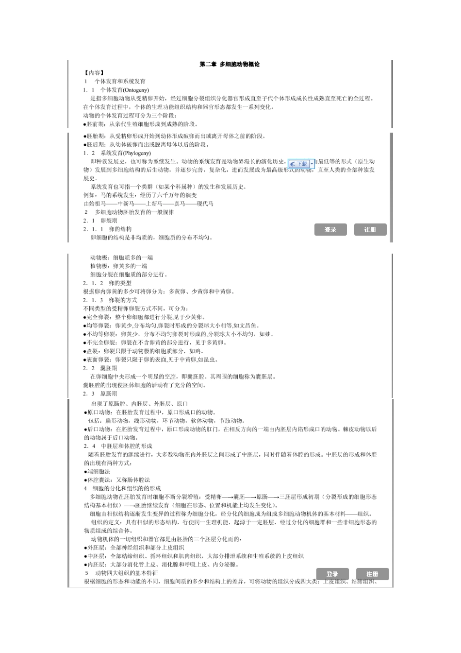 普通生物学 复习_第3页