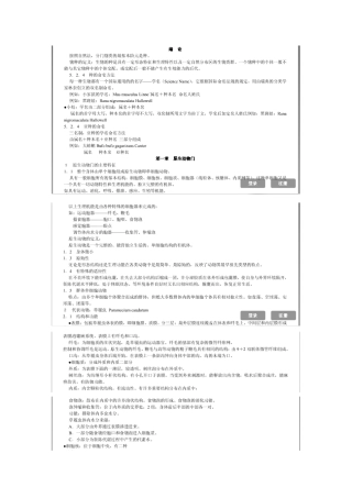 普通生物学 复习