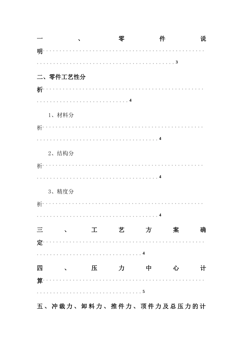 《冲压工艺及模具设计》设计说明书04_第2页