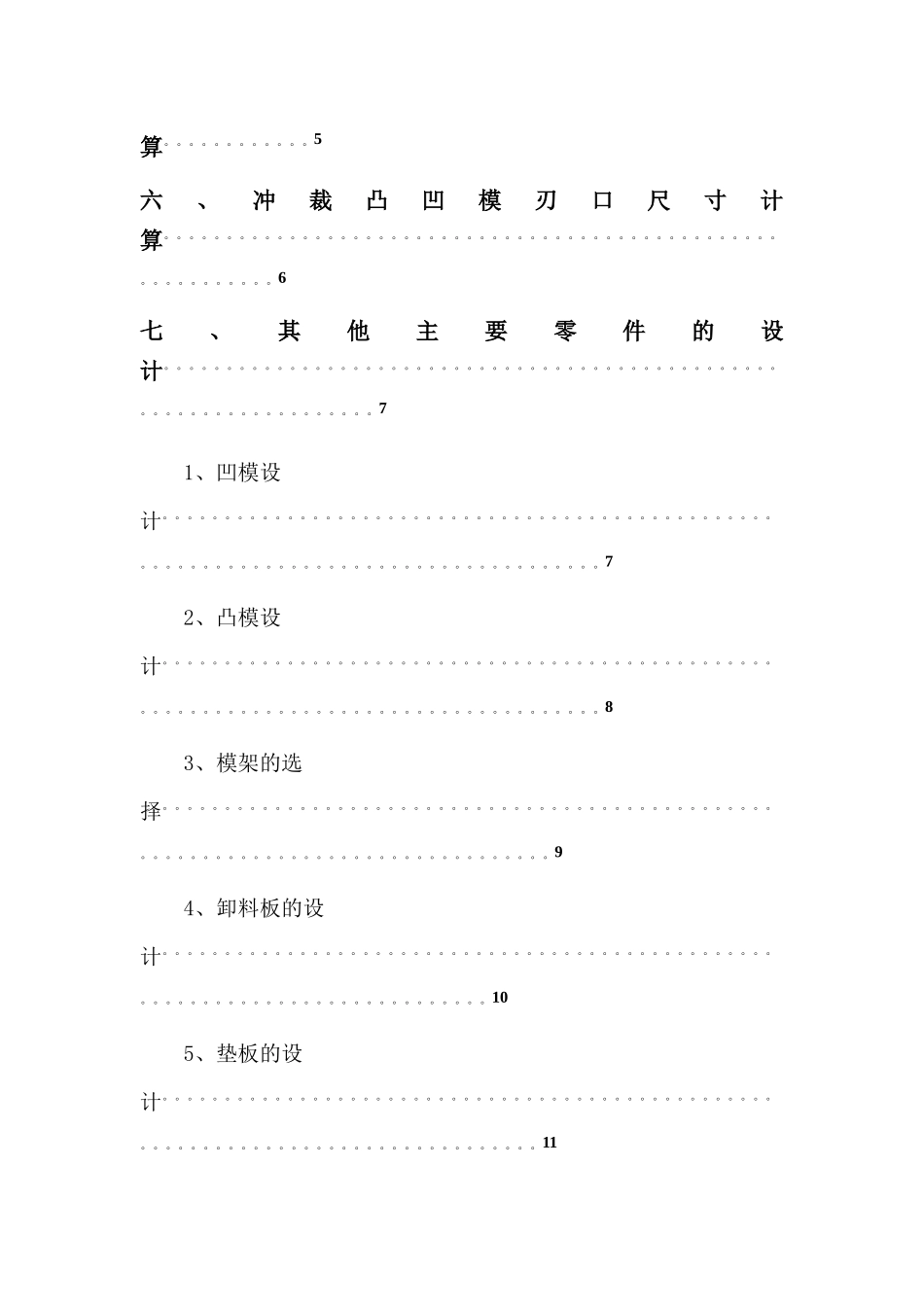 《冲压工艺及模具设计》设计说明书04_第3页