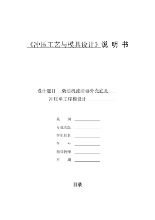 《冲压工艺及模具设计》设计说明书04