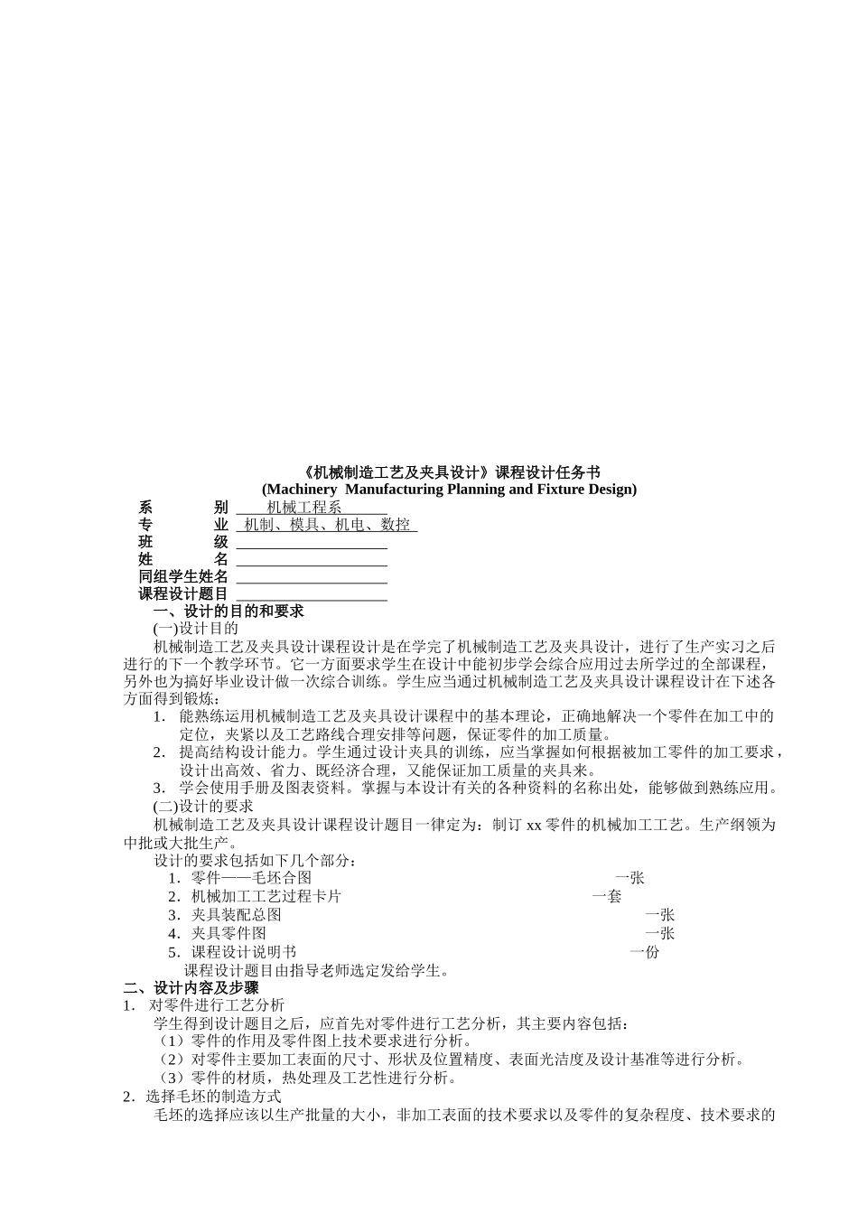 《机械制造工艺及夹具设计》课程设计任务书_第1页