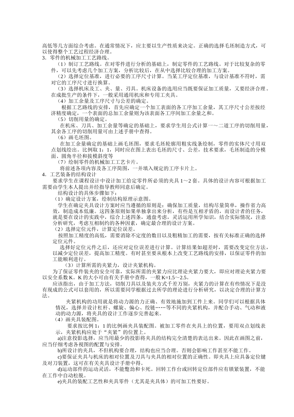 《机械制造工艺及夹具设计》课程设计任务书_第2页