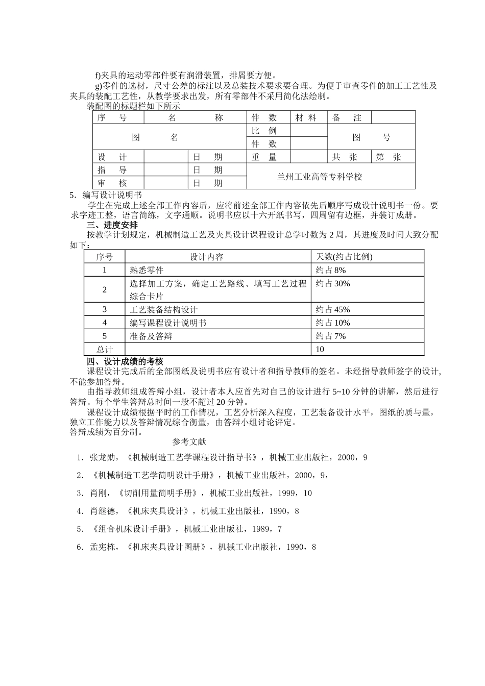 《机械制造工艺及夹具设计》课程设计任务书_第3页