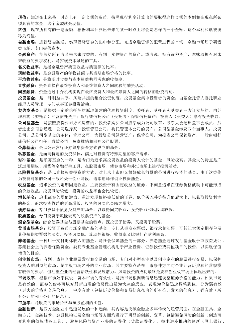 金融学复习资料_第2页