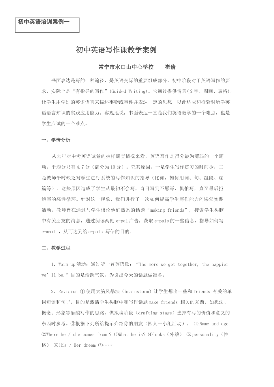 初中英语写作课教学案例_第1页