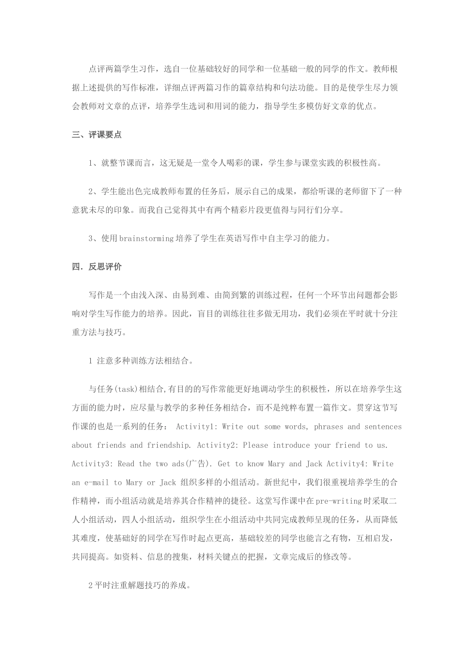 初中英语写作课教学案例_第3页