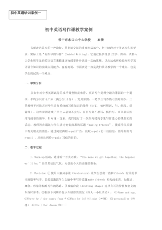 初中英语写作课教学案例