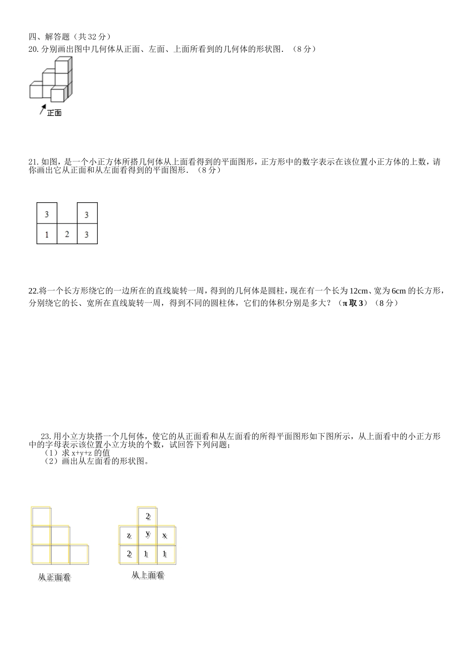 丰富的图形世界_第2页