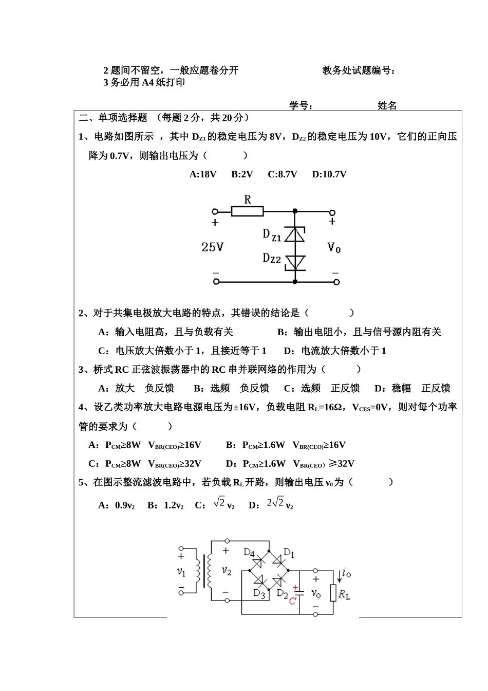 模拟及数字电子技术基础_川大_期末考试试题_第2页