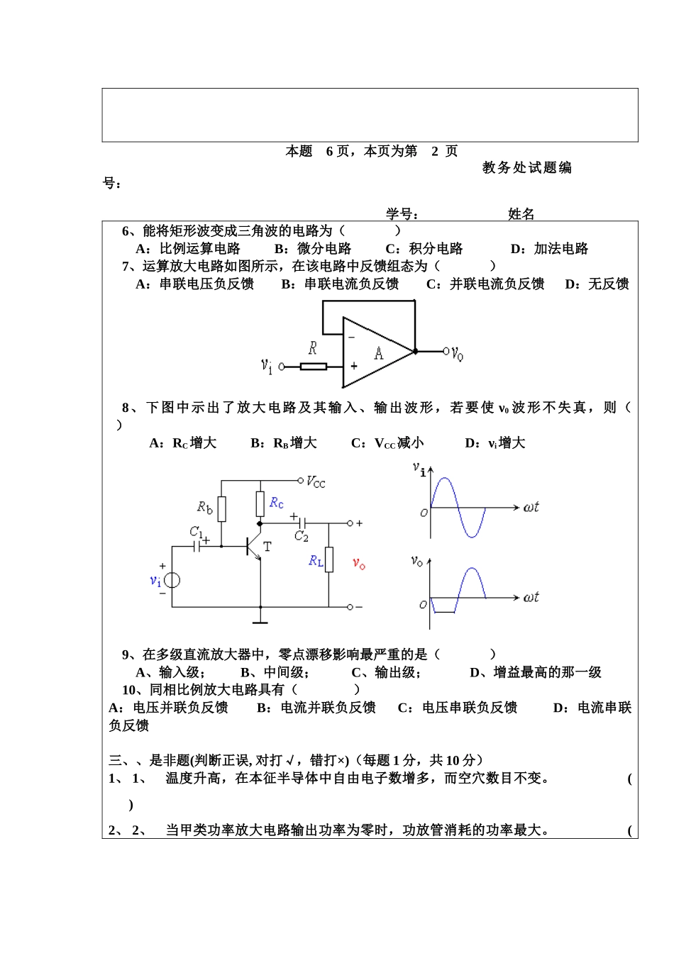 模拟及数字电子技术基础_川大_期末考试试题_第3页