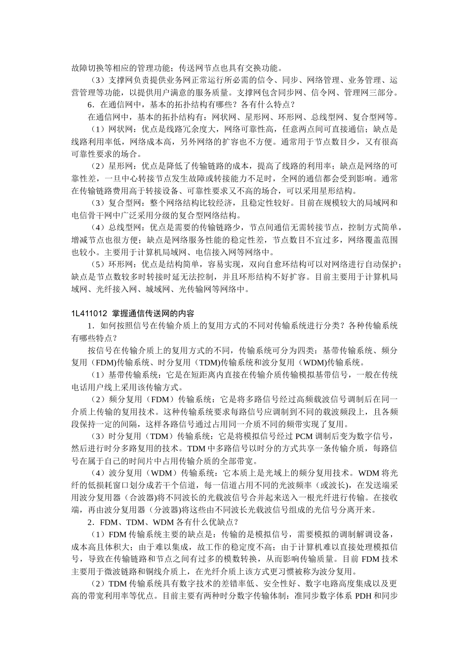 通信与广电工程管理与实务(1)_第2页