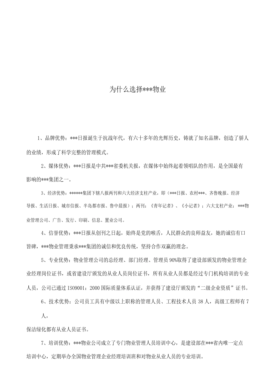 欣欣嘉园物业管理方案77_第2页