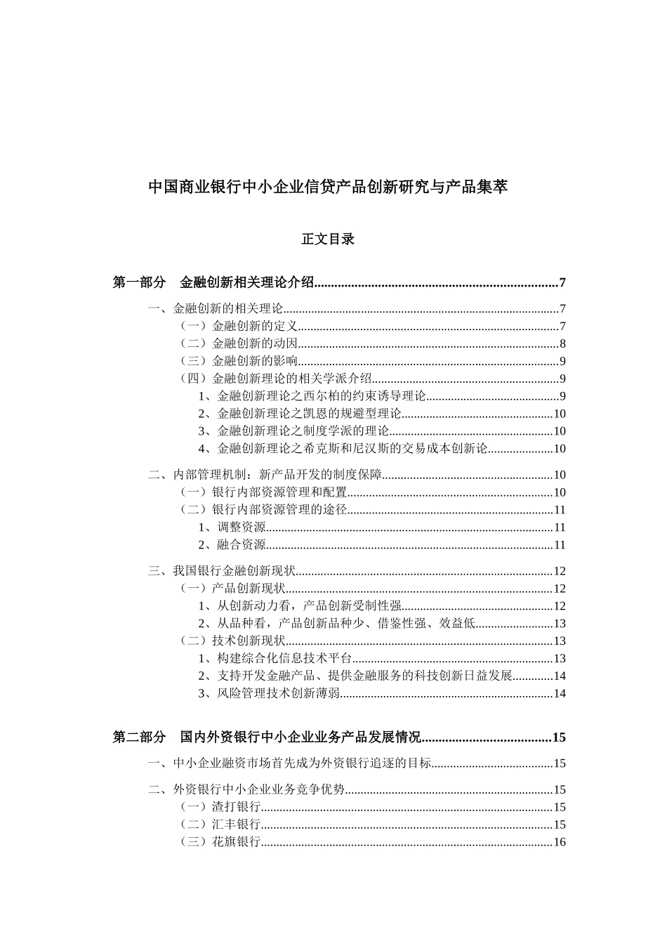 金某地产新的相关理论知识_第1页