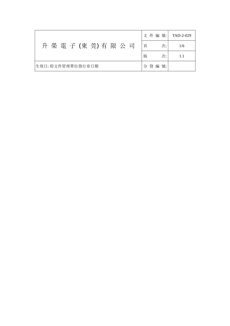 某电子公司信息交流沟通控制办法_第1页