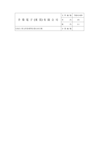 某电子公司信息交流沟通控制办法