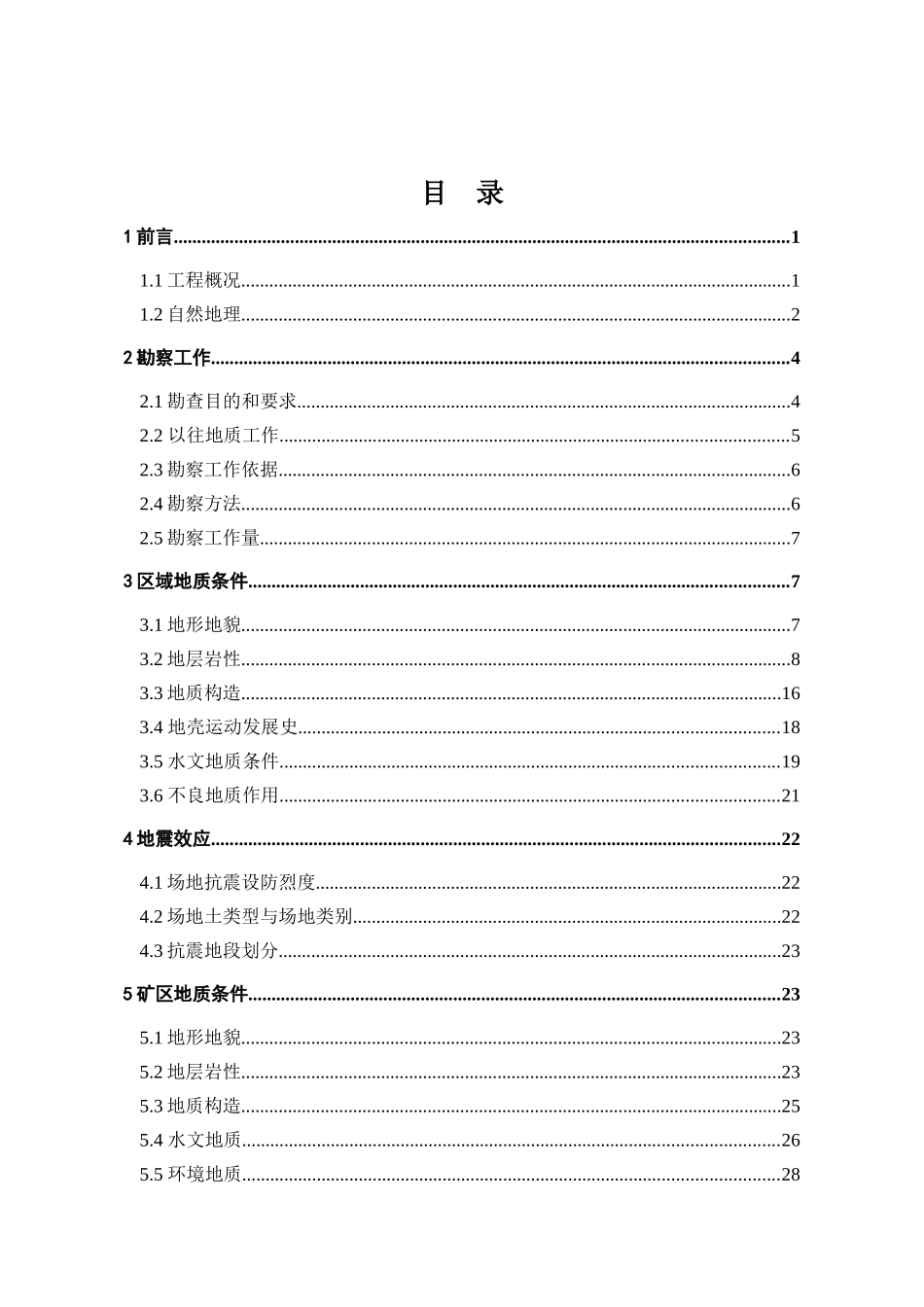 煤矿露头火区及塌陷区综合治理勘察报告_第2页