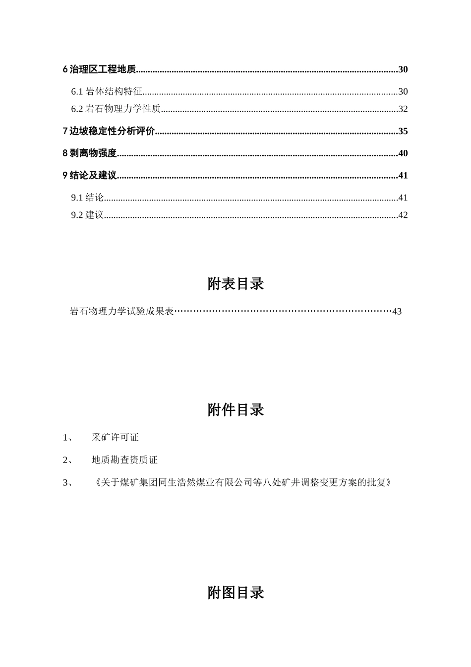 煤矿露头火区及塌陷区综合治理勘察报告_第3页