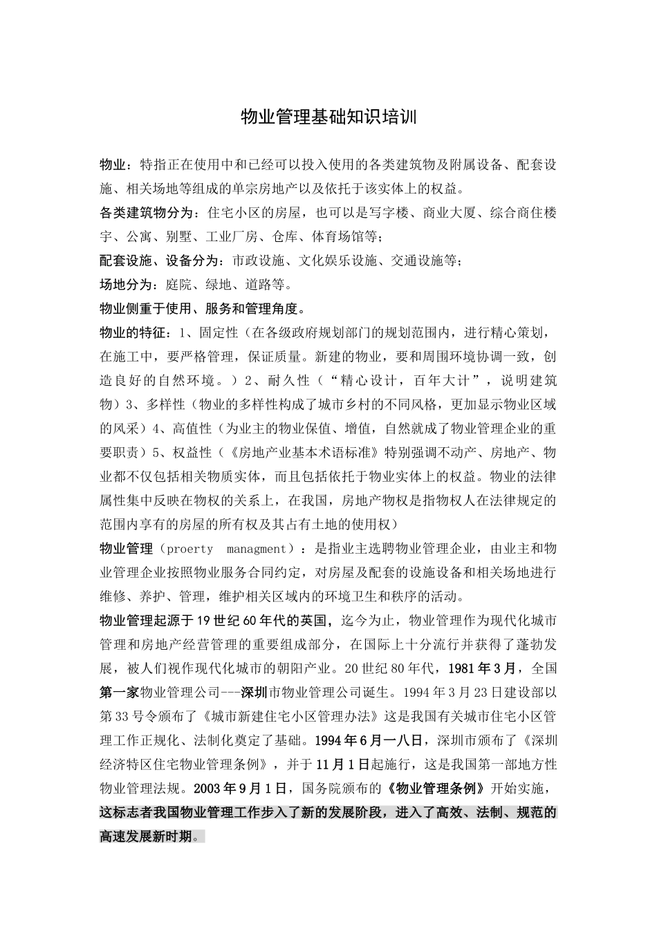 物业管理基础知识培训_第1页
