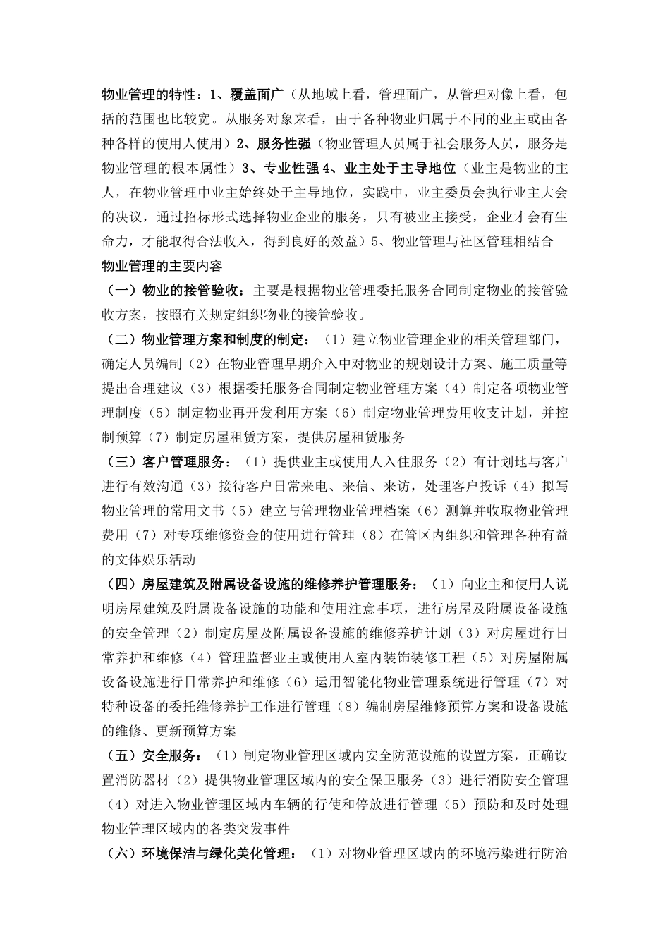 物业管理基础知识培训_第2页