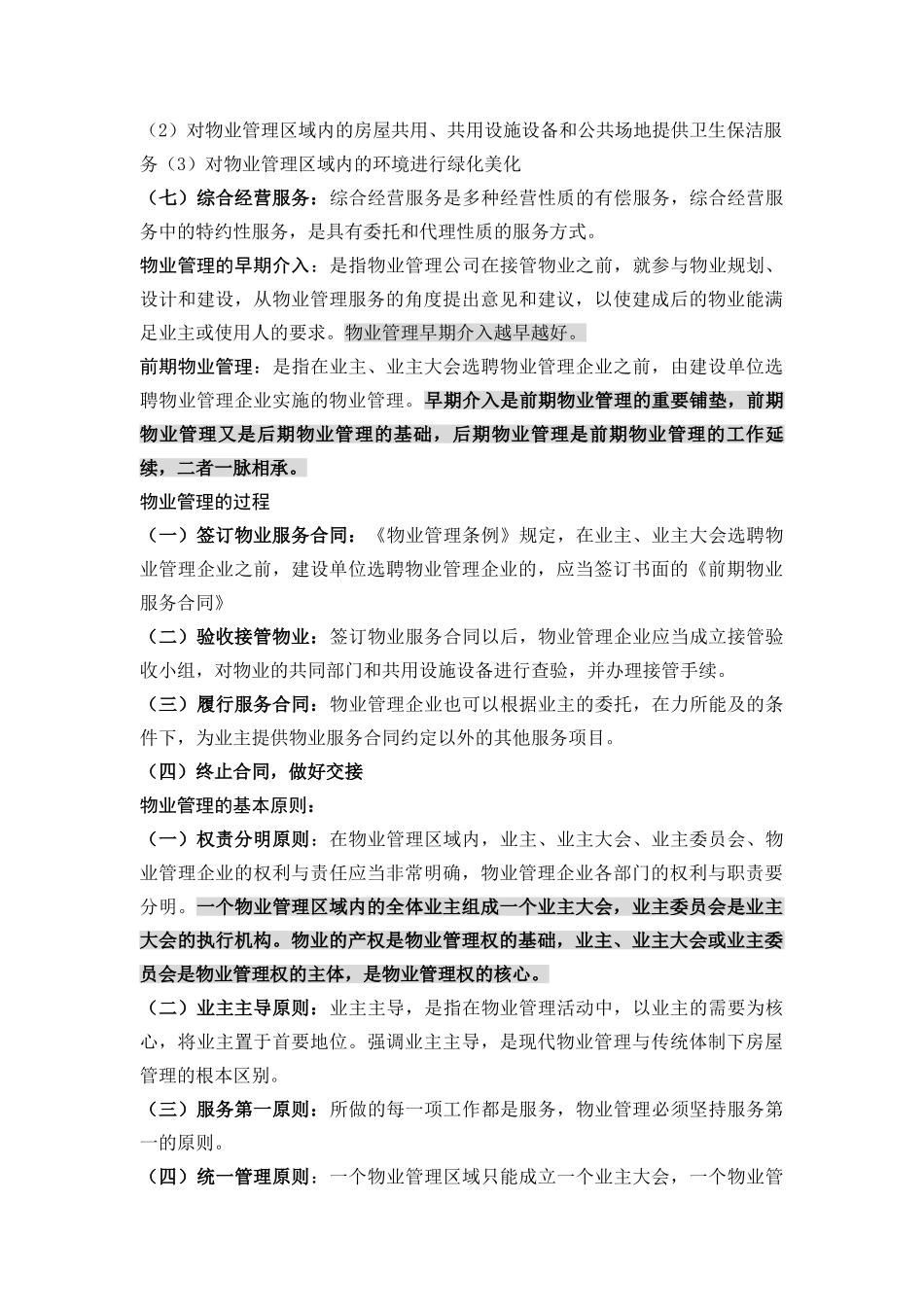 物业管理基础知识培训_第3页