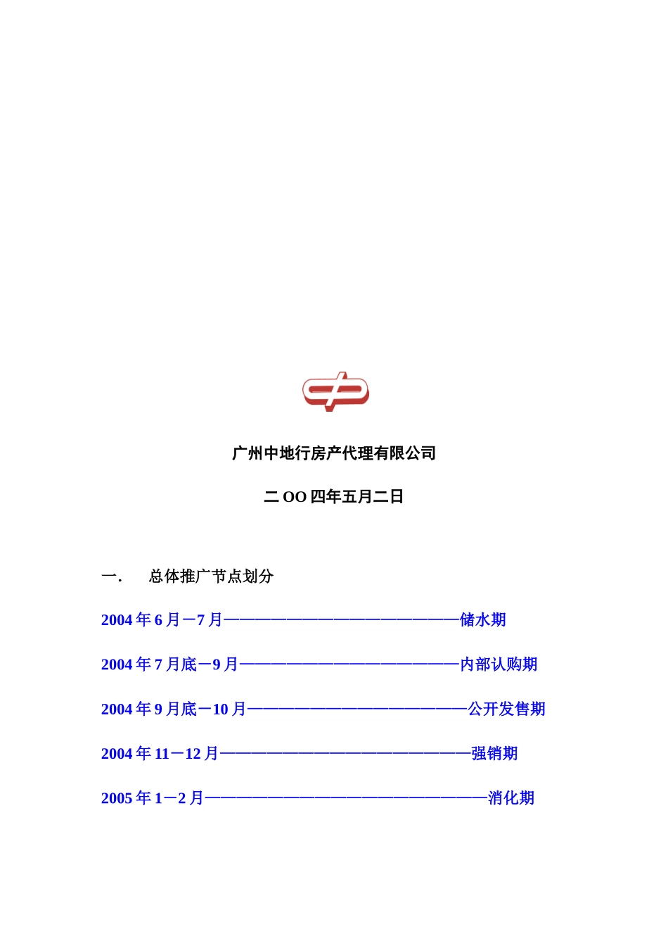 BLC00590452某地产·香槟花园推广部署_第2页