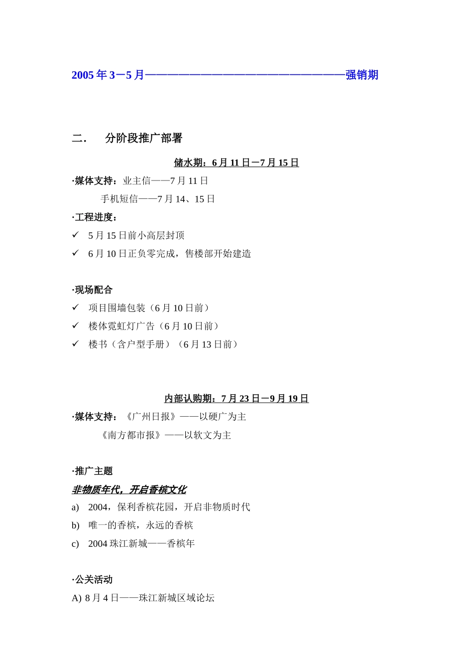 BLC00590452某地产·香槟花园推广部署_第3页