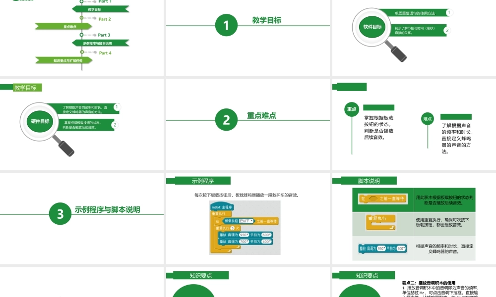 第七课《救护车音效》