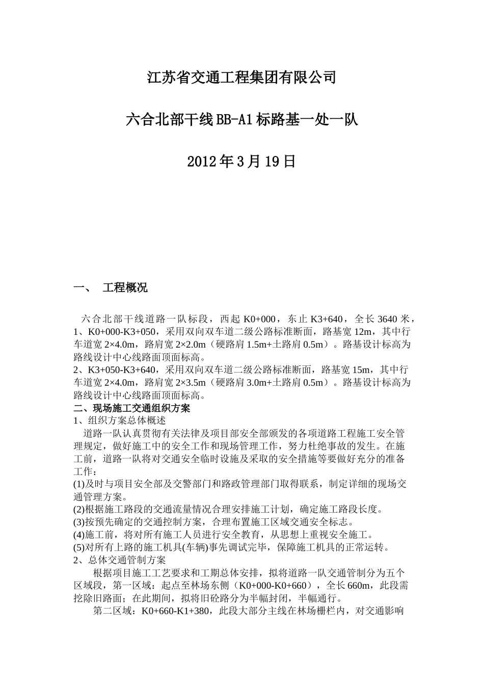路基施工节点计划及交通组织实施方案_第2页
