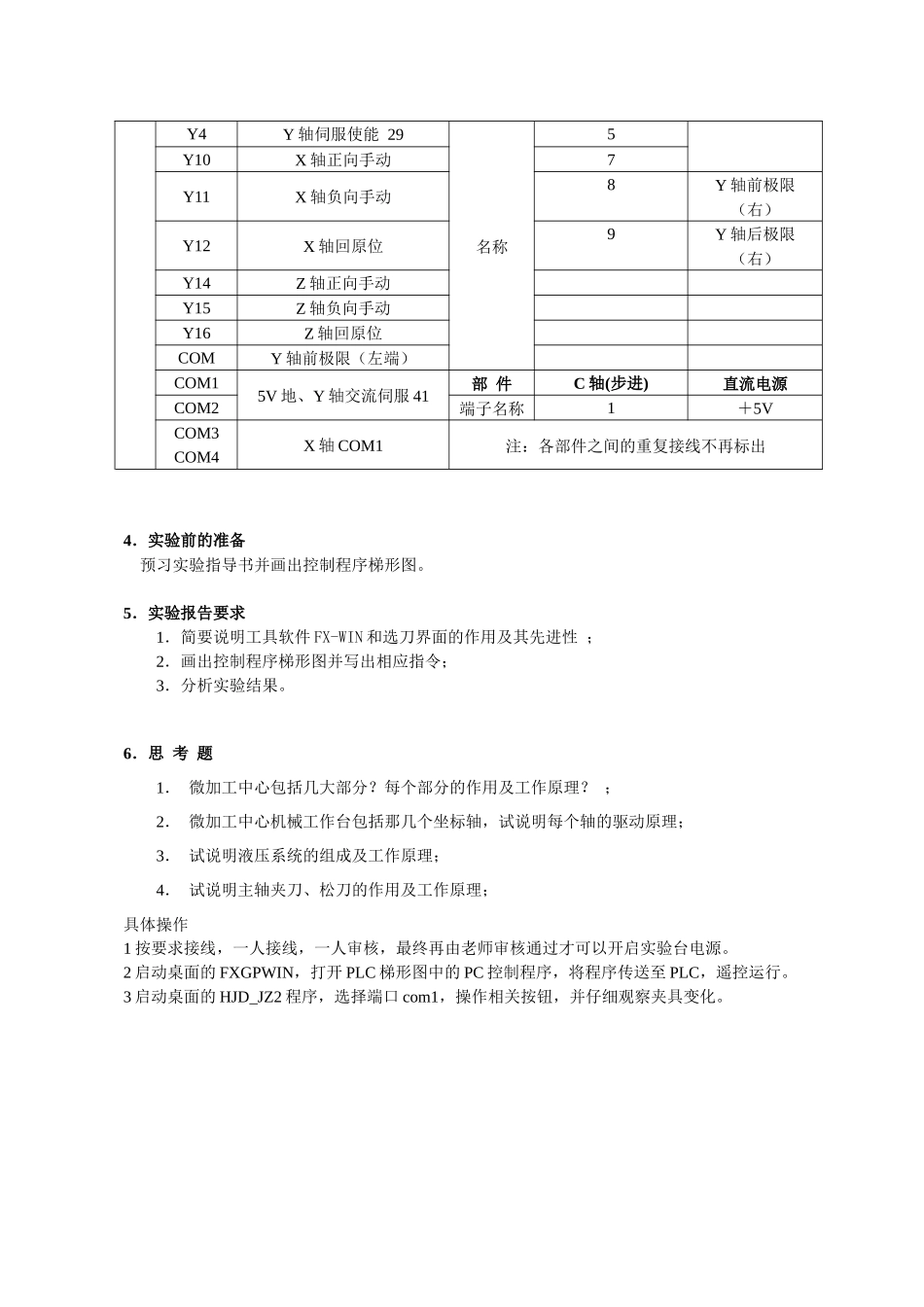 机械制造装备设计实验_第3页