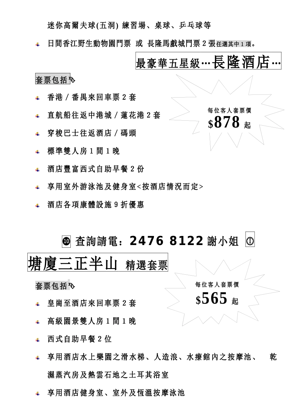 欧洲假日国际酒店_第2页