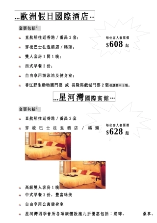 欧洲假日国际酒店