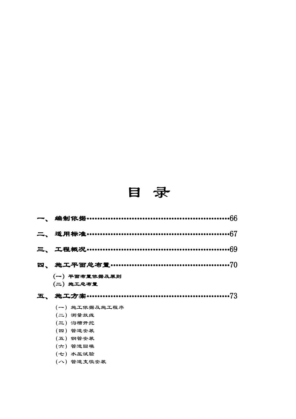 某供水工程施工组织设计_第1页