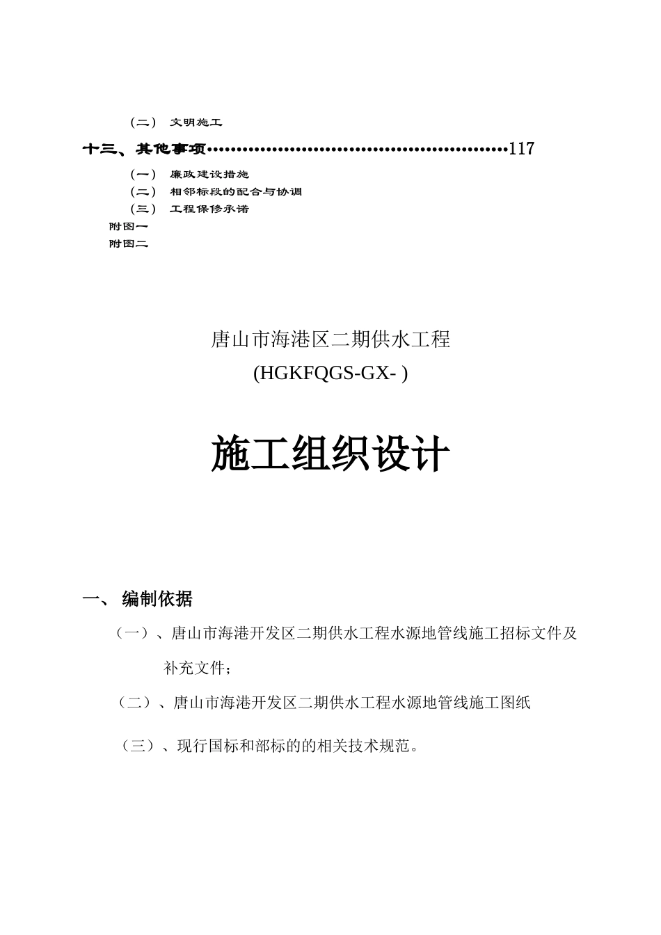 某供水工程施工组织设计_第3页