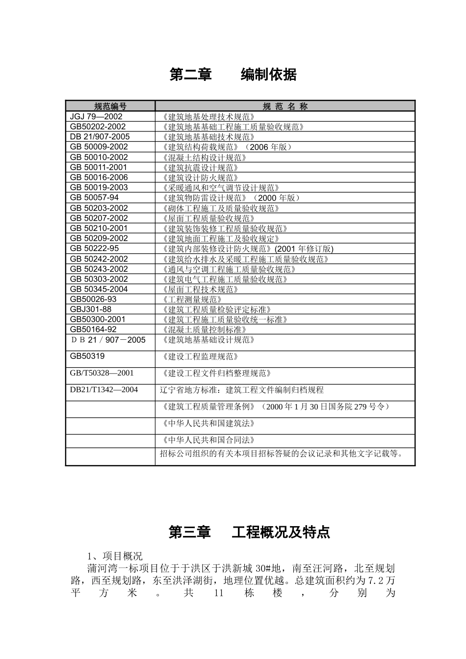 某工程项目监理规划教材(DOC 96页)_第2页