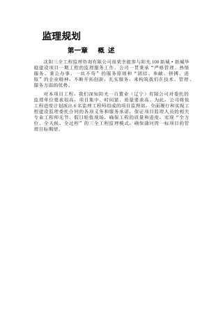 某工程项目监理规划教材(DOC 96页)
