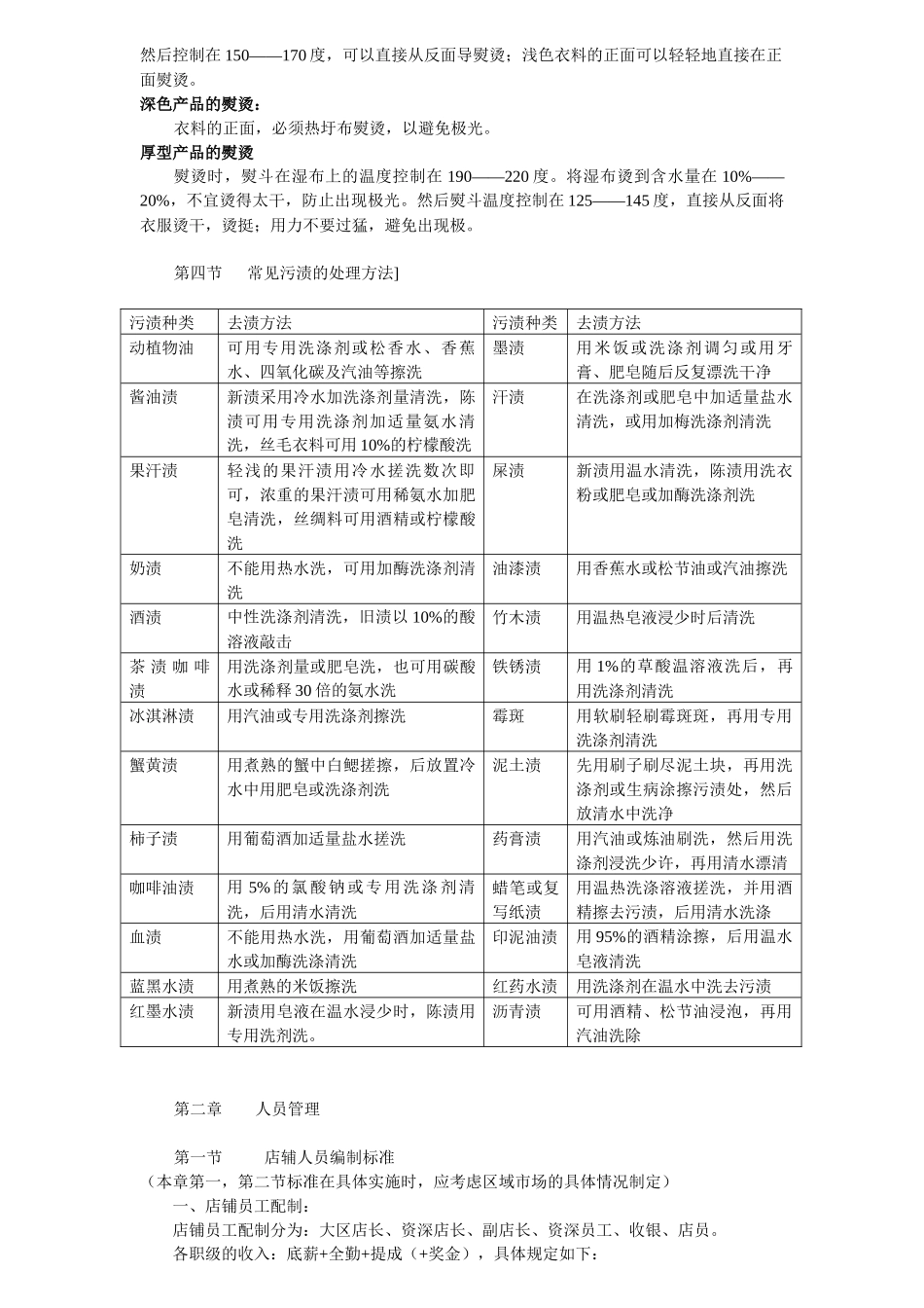 某服装专卖店营运手册--sllem1985_第3页
