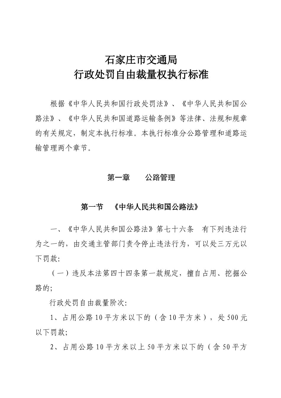 附件二-石家庄市交通局_第1页