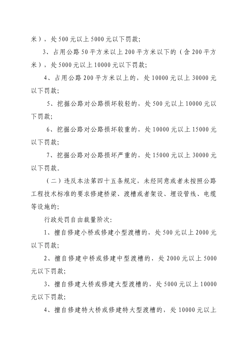 附件二-石家庄市交通局_第2页