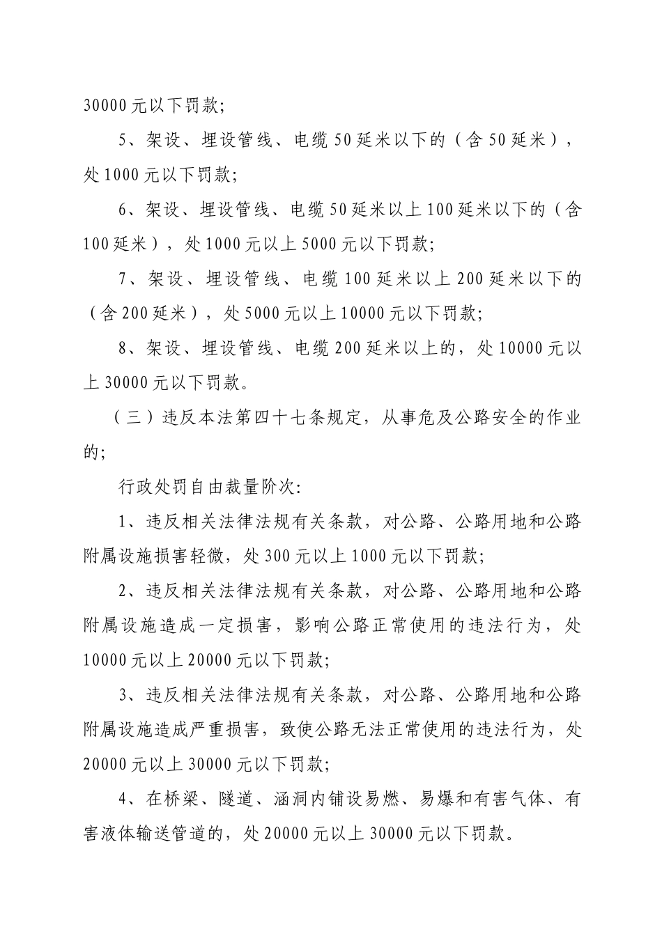 附件二-石家庄市交通局_第3页