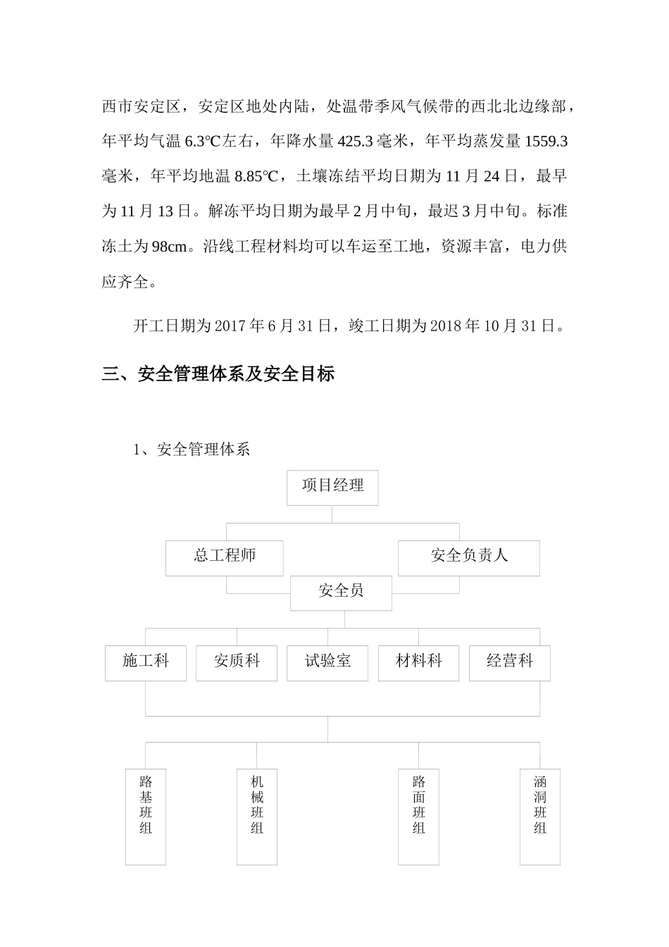 S217线项目安全施工组织设计概述_第3页