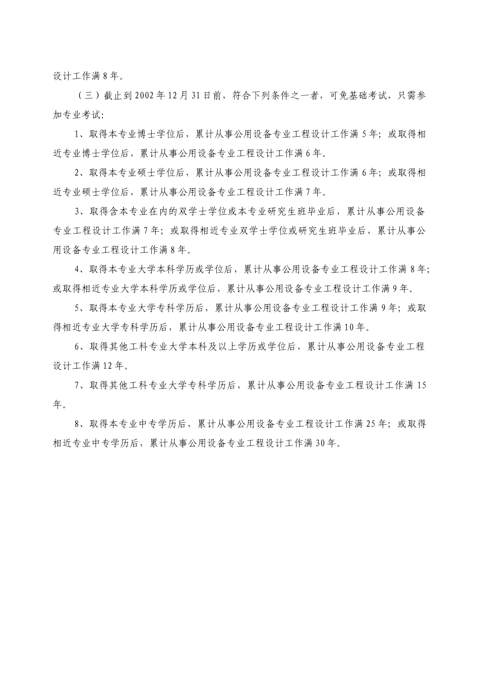 注册给水排水工程师报考条件_第2页