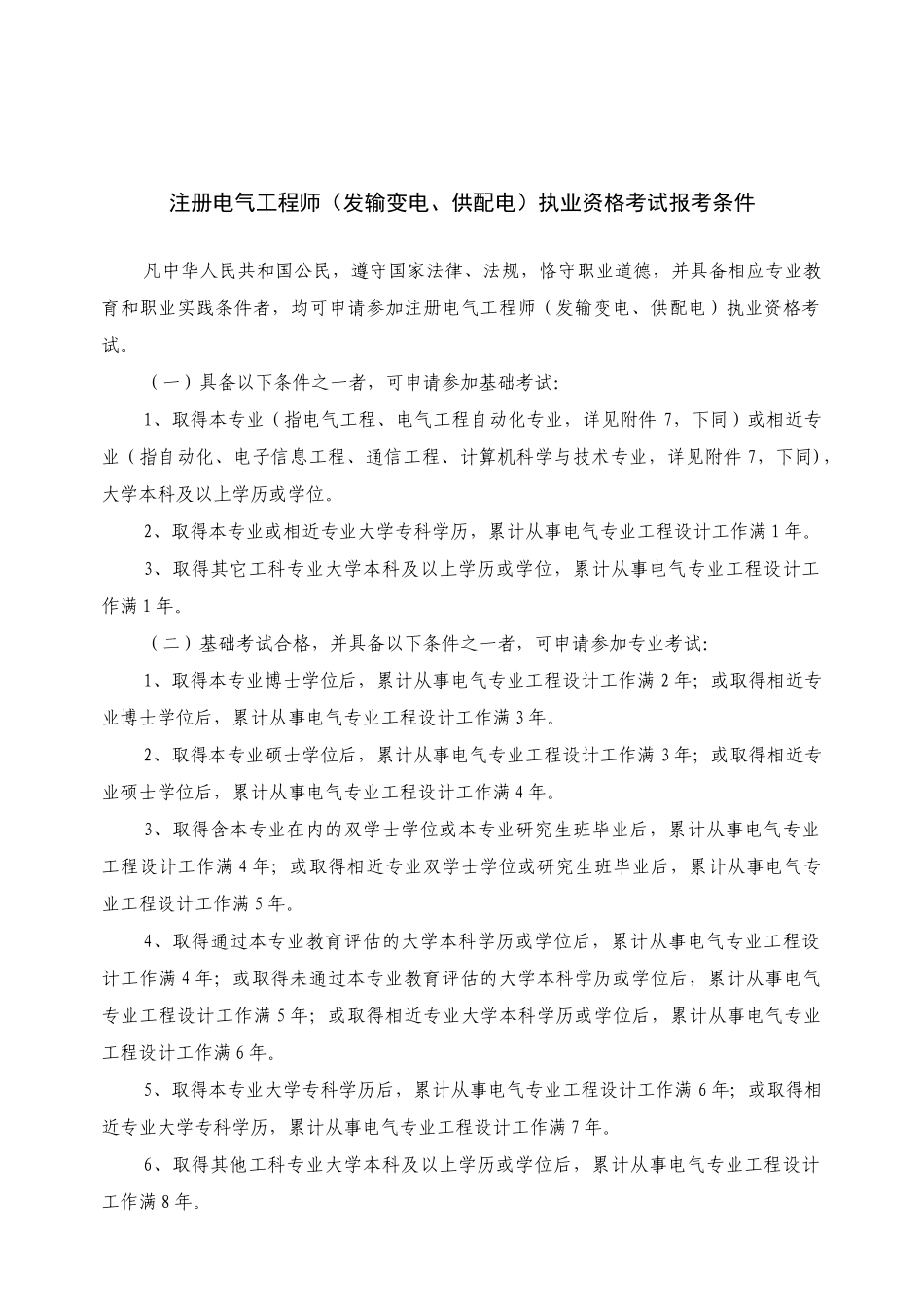 注册给水排水工程师报考条件_第3页