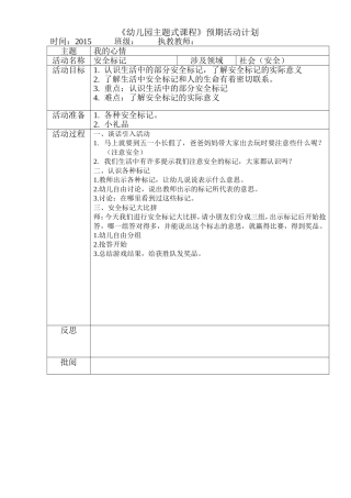 安全：安全标记