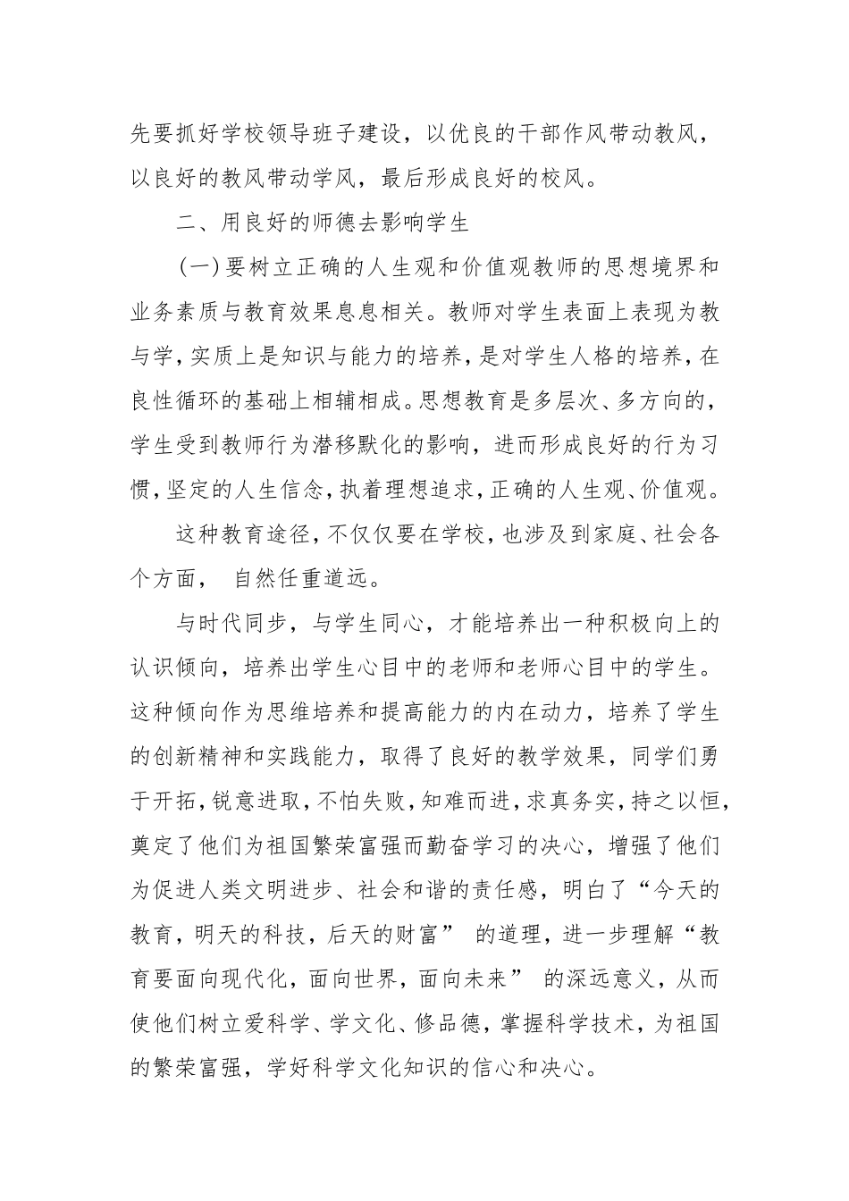 谈提高师德水平和抓好素质教育_第2页