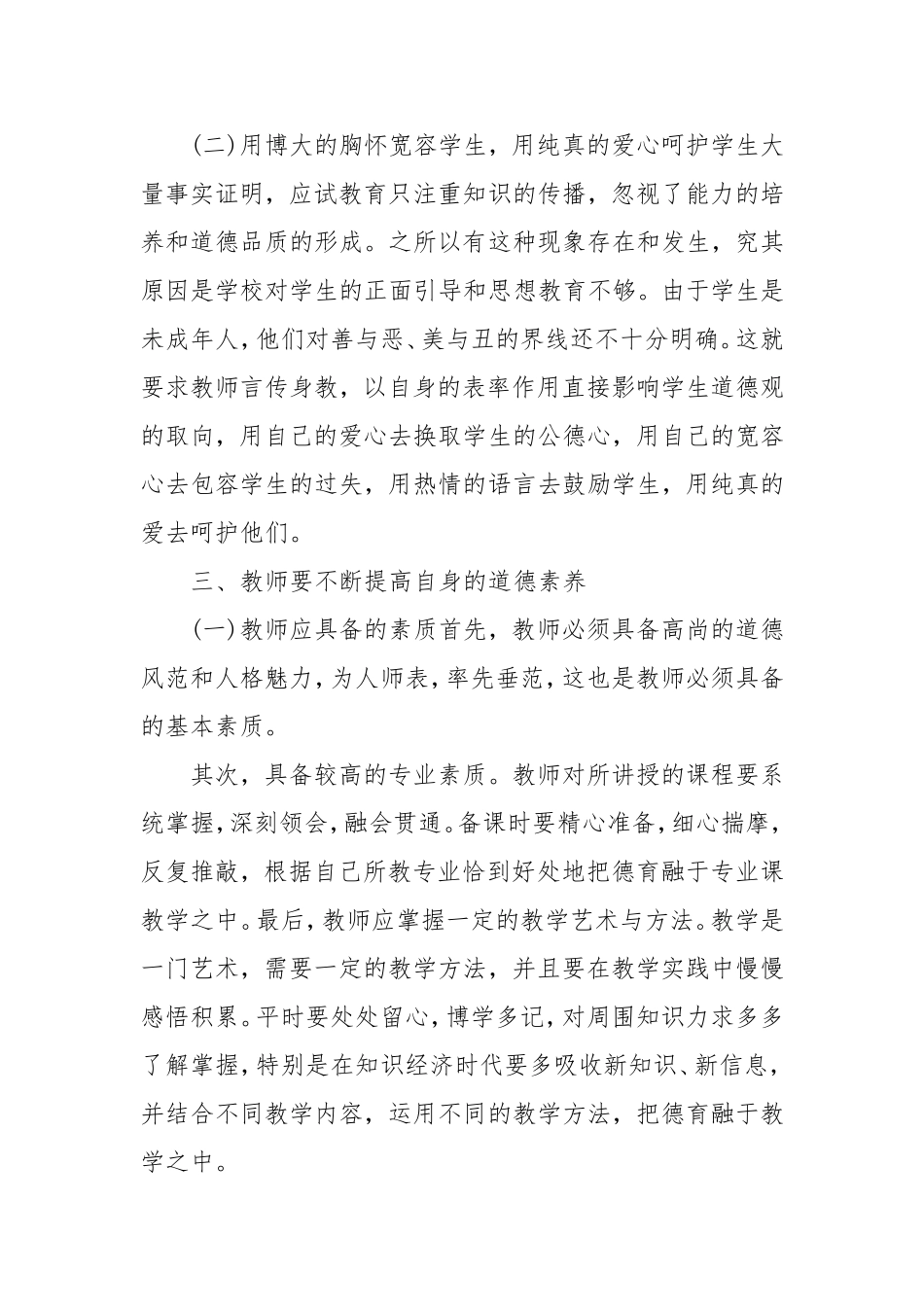 谈提高师德水平和抓好素质教育_第3页