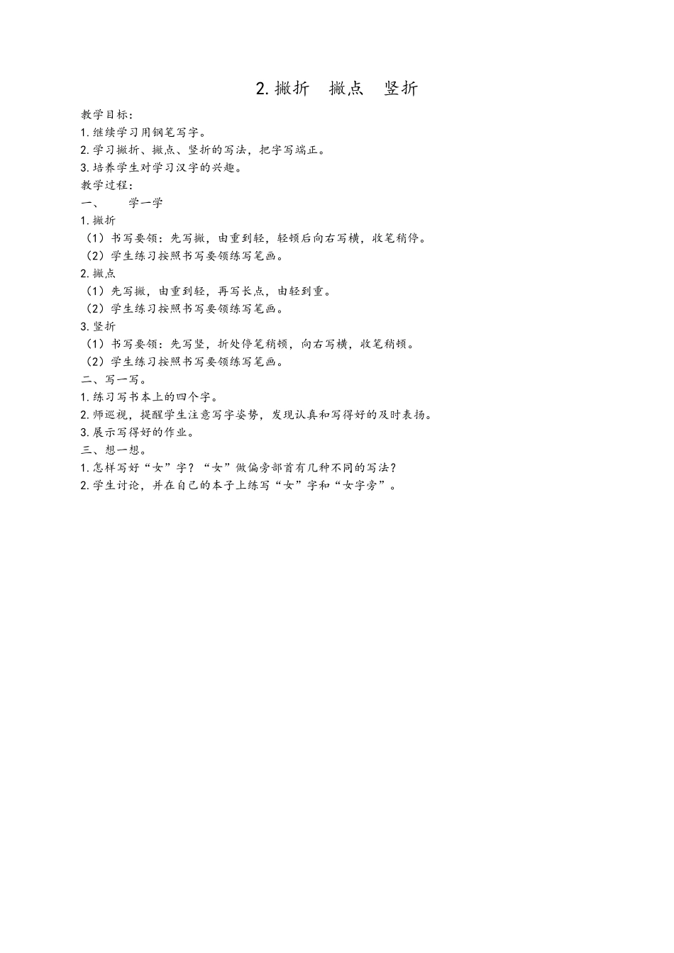 三下书法教案_第2页